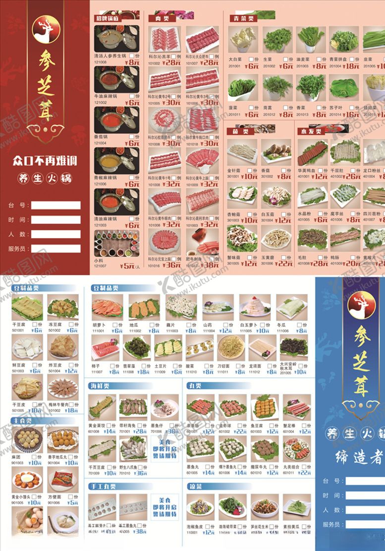 编号：59857210100710174120【酷图网】源文件下载-火锅店菜单