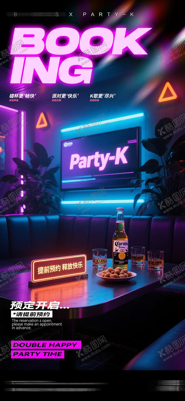 编号：91976309080810496629【酷图网】源文件下载-酒吧KTV夜店邀约预定海报