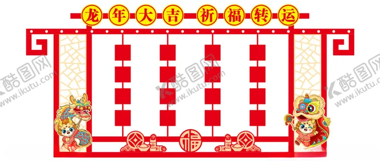编号：63668112060727188091【酷图网】源文件下载-龙年美陈