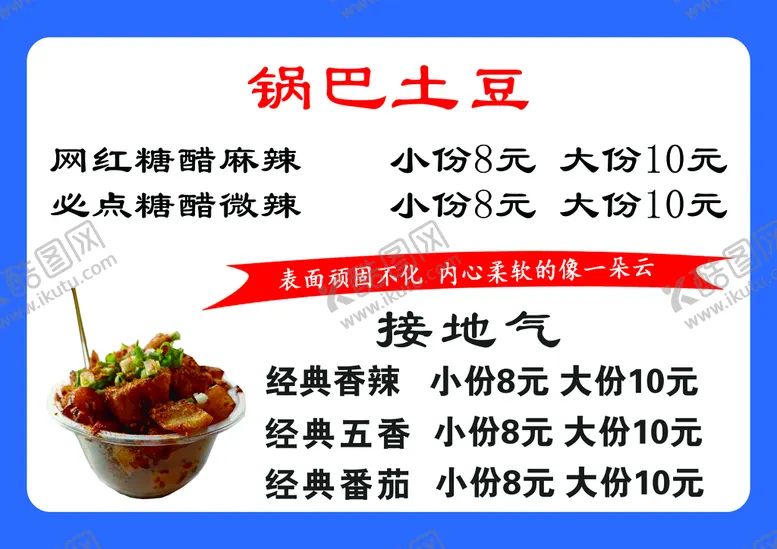 编号：35628909180512383542【酷图网】源文件下载-锅巴土豆