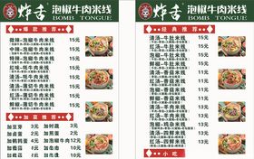 米线菜单