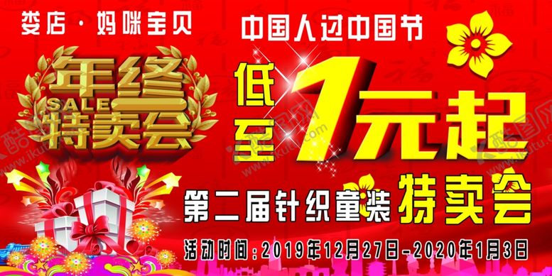 编号：96393606290634498248【酷图网】源文件下载-年终特卖1元起