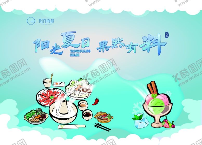 编号：76258009281034039445【酷图网】源文件下载-火锅活动暖场