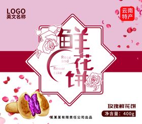 鲜花饼包装