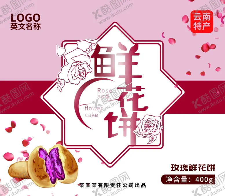 编号：23026105052017448433【酷图网】源文件下载-鲜花饼包装