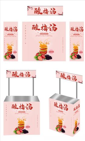酸梅汤广告桌