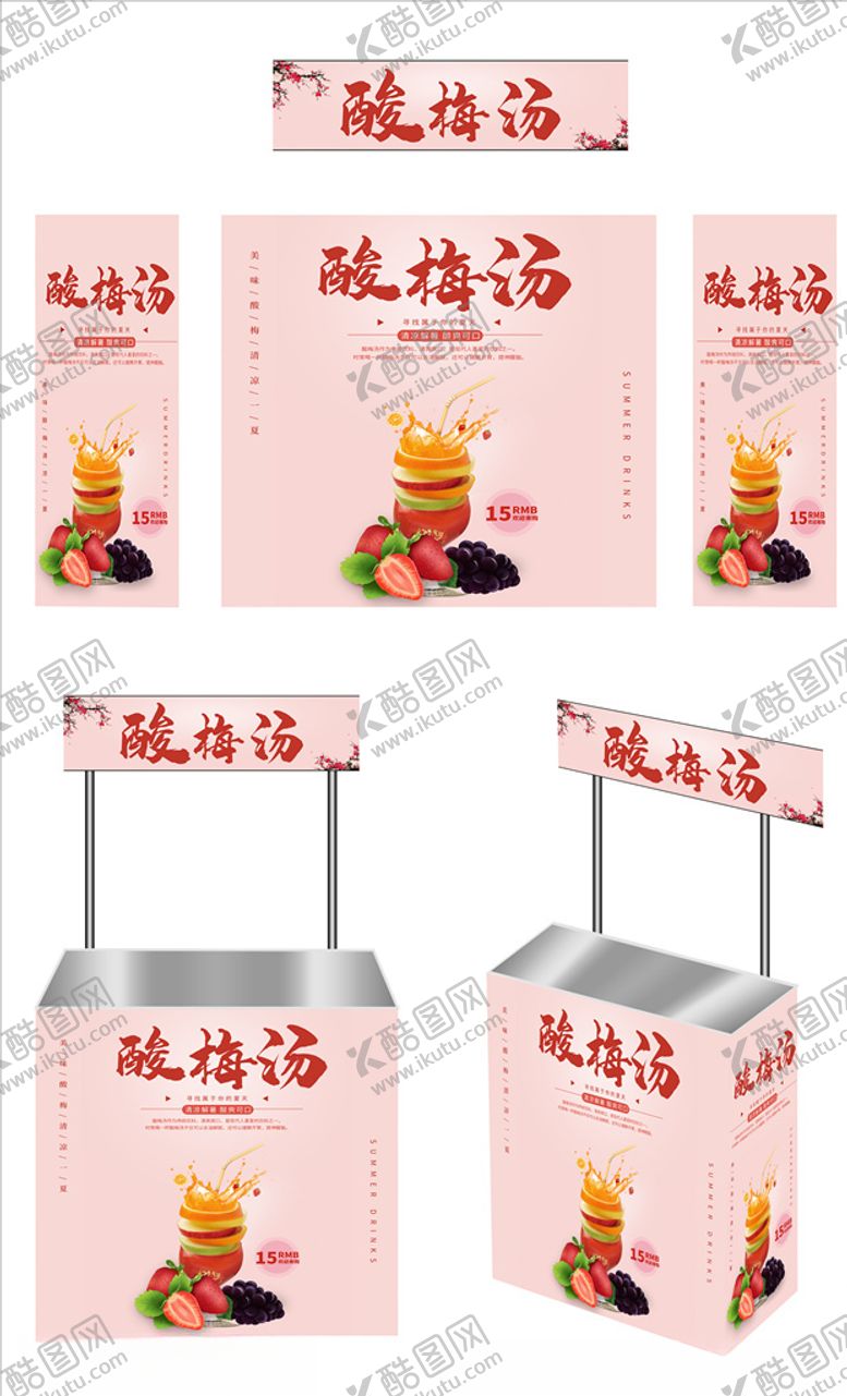 编号：96317509210930146804【酷图网】源文件下载-酸梅汤广告桌