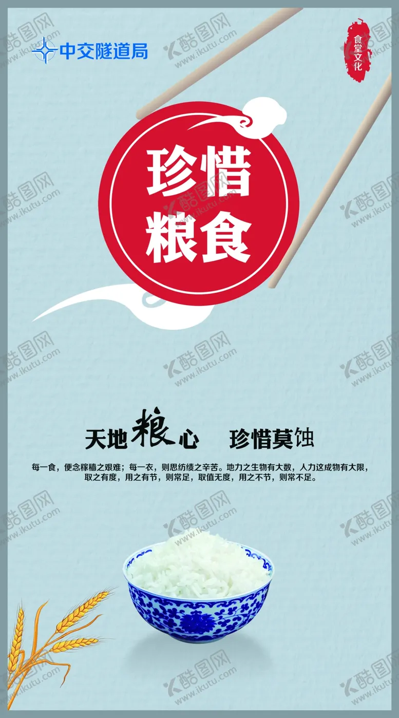 编号：94173609130830228543【酷图网】源文件下载-食堂文化