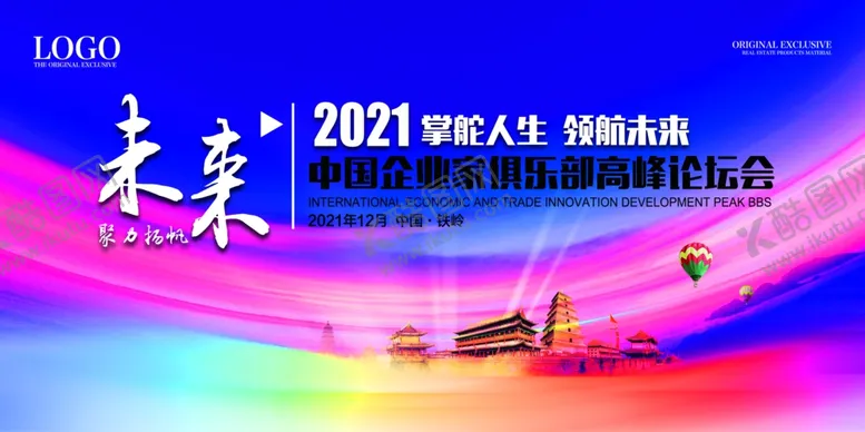编号：84009304230035391467【酷图网】源文件下载-企业年会背景