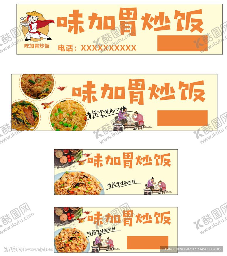 编号：73560712192125291046【酷图网】源文件下载-味加胃炒饭宣传海报