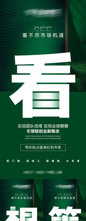 势能招商简约海报