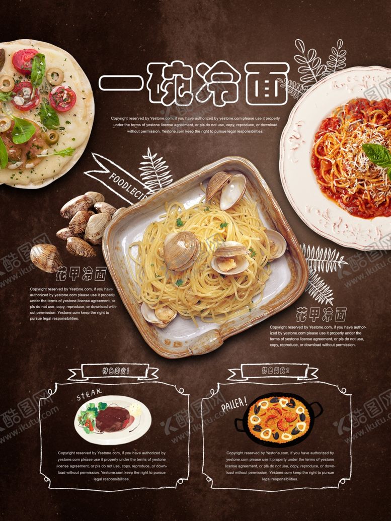 编号：58419407031859324918【酷图网】源文件下载-简约风冷面海报