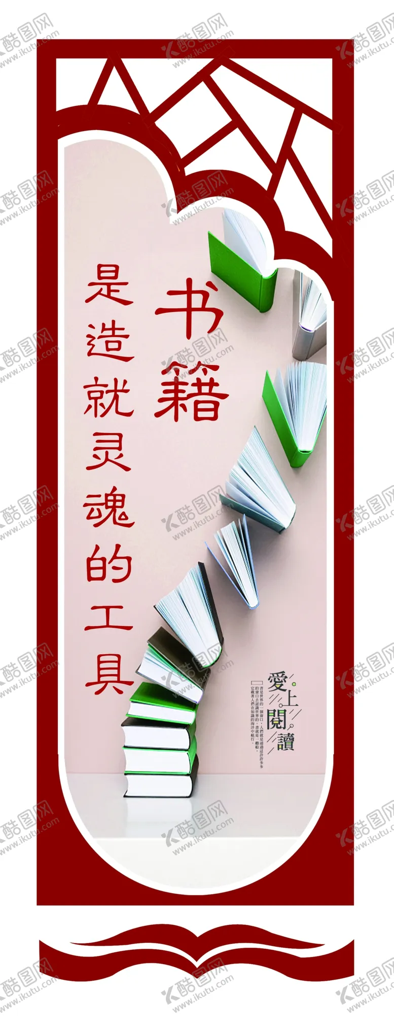 编号：68343004202315316610【酷图网】源文件下载-阅览室标语