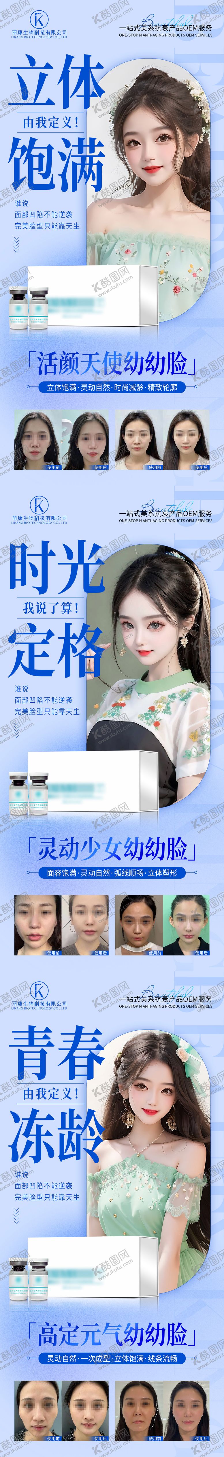 编号：47683606152304424820【酷图网】源文件下载-重组III型胶原蛋白填充