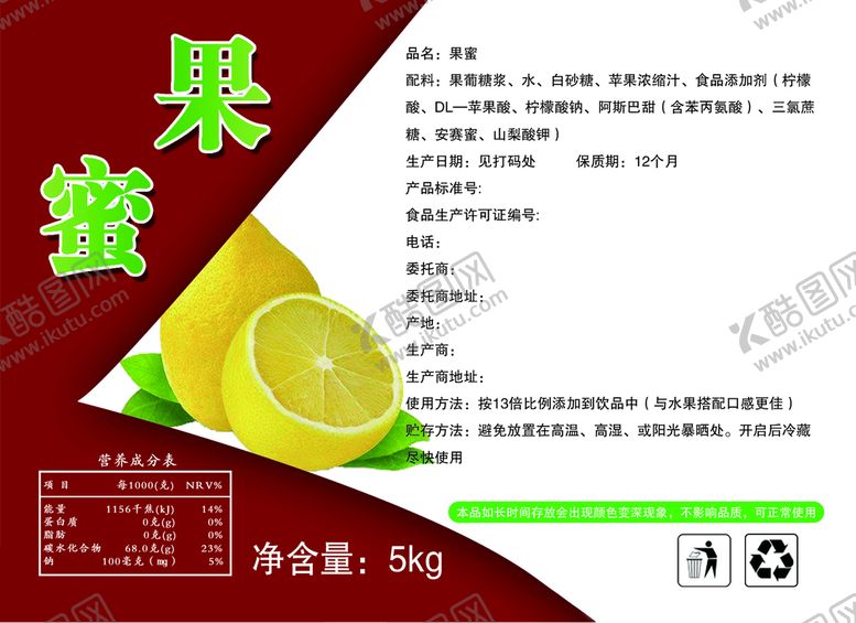 编号：04675810022333009645【酷图网】源文件下载-果蜜