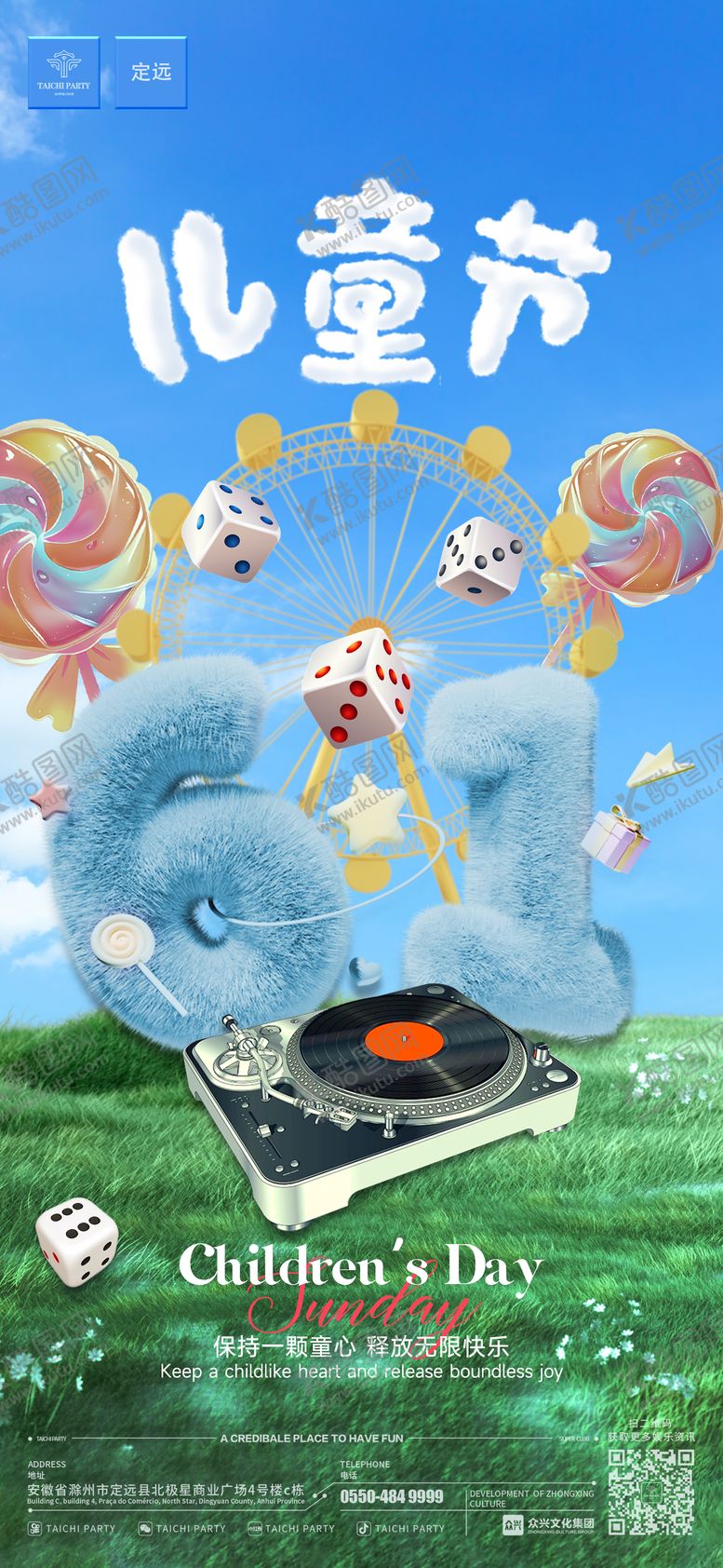编号：62408706150946045702【酷图网】源文件下载-儿童节海报