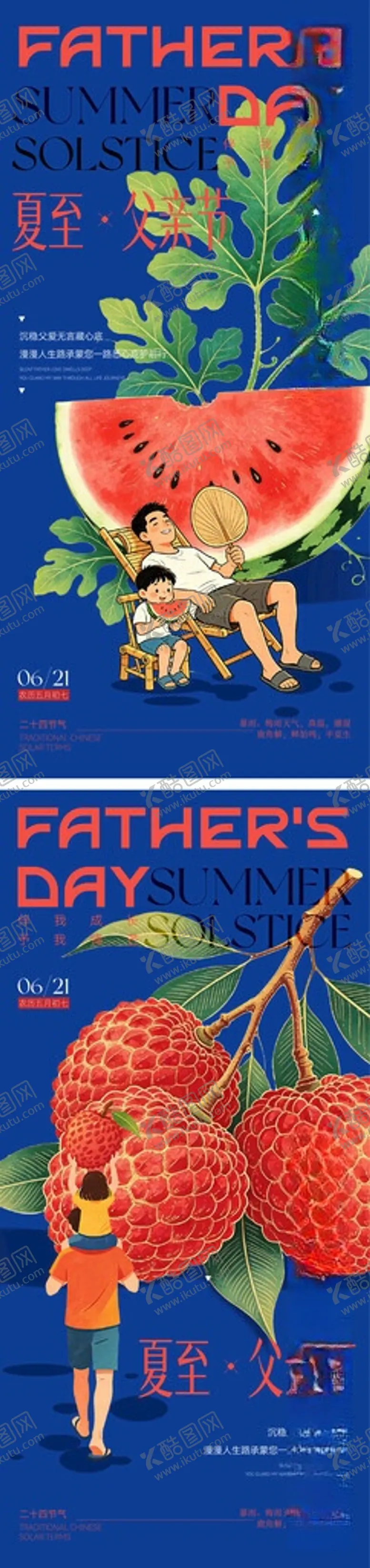 编号：25951606041959491723【酷图网】源文件下载-夏至