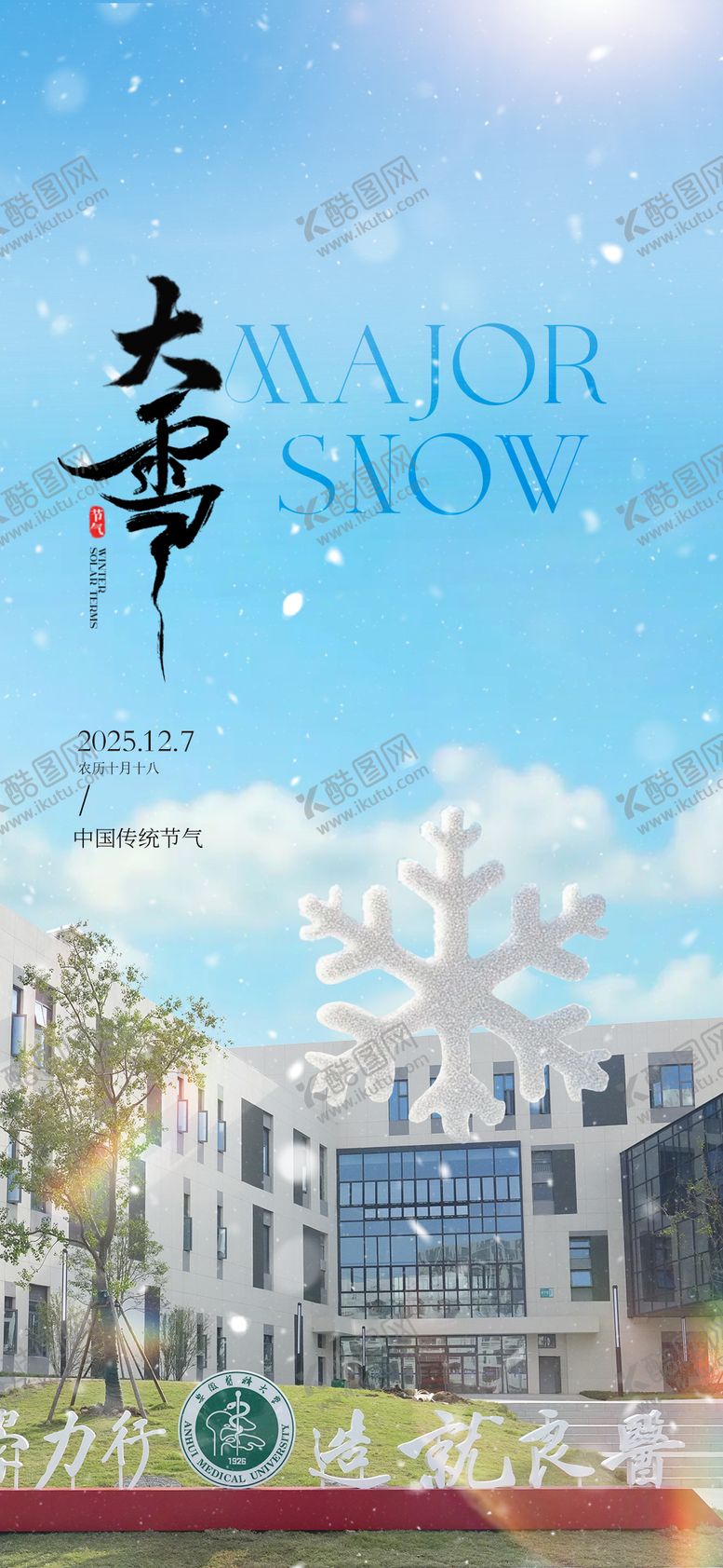 编号：77367011030345584518【酷图网】源文件下载-大雪海报