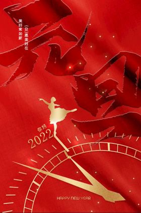 元旦海报快乐背景喜迎单页