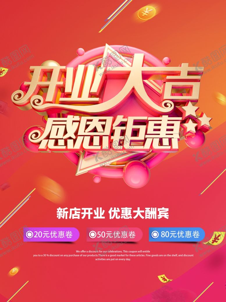 编号：47269309181504491586【酷图网】源文件下载-开业大吉
