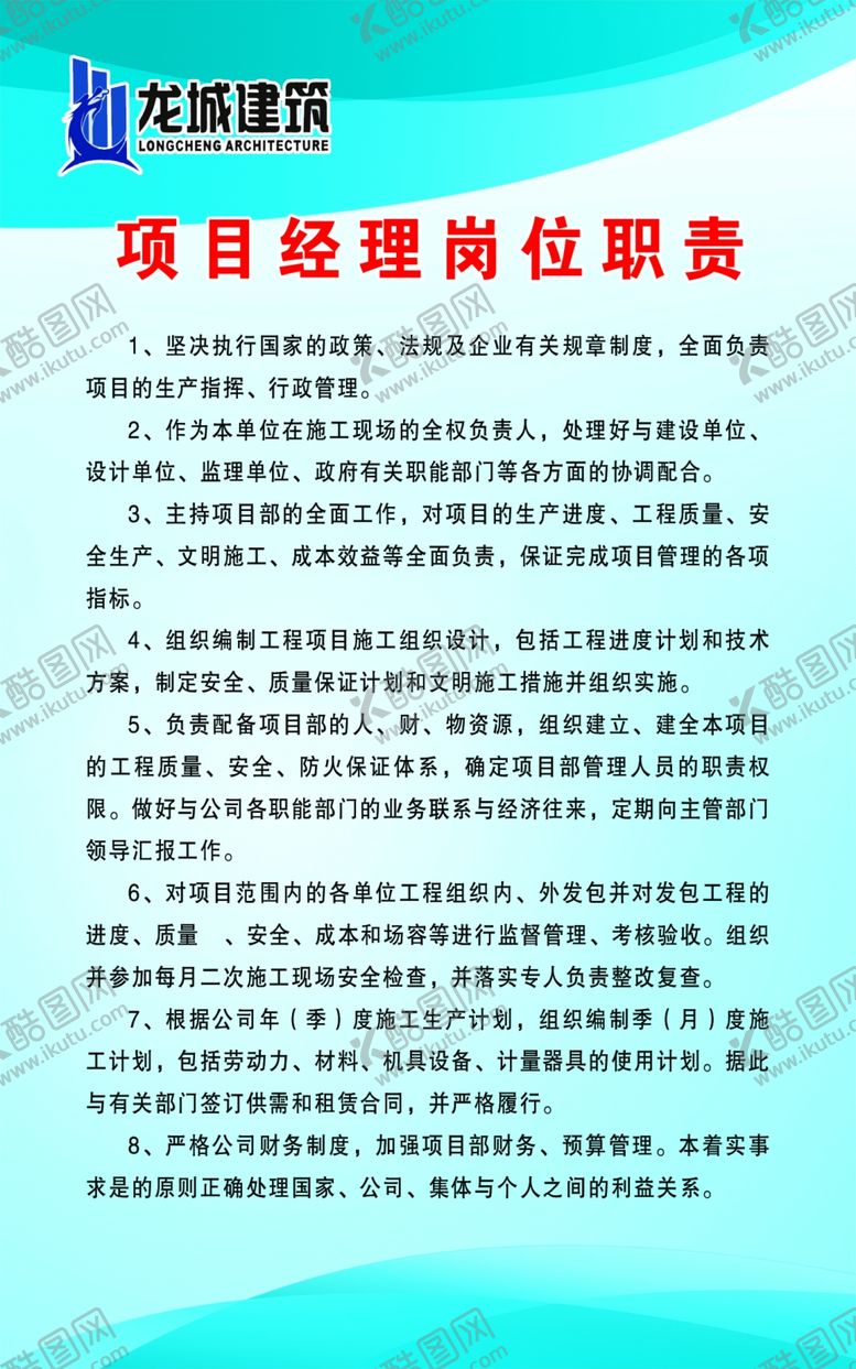 编号：37439007042225027951【酷图网】源文件下载-项目经理岗位职责