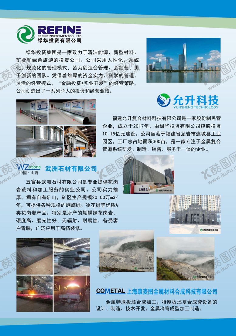 编号：50978710161426168109【酷图网】源文件下载-企业简介