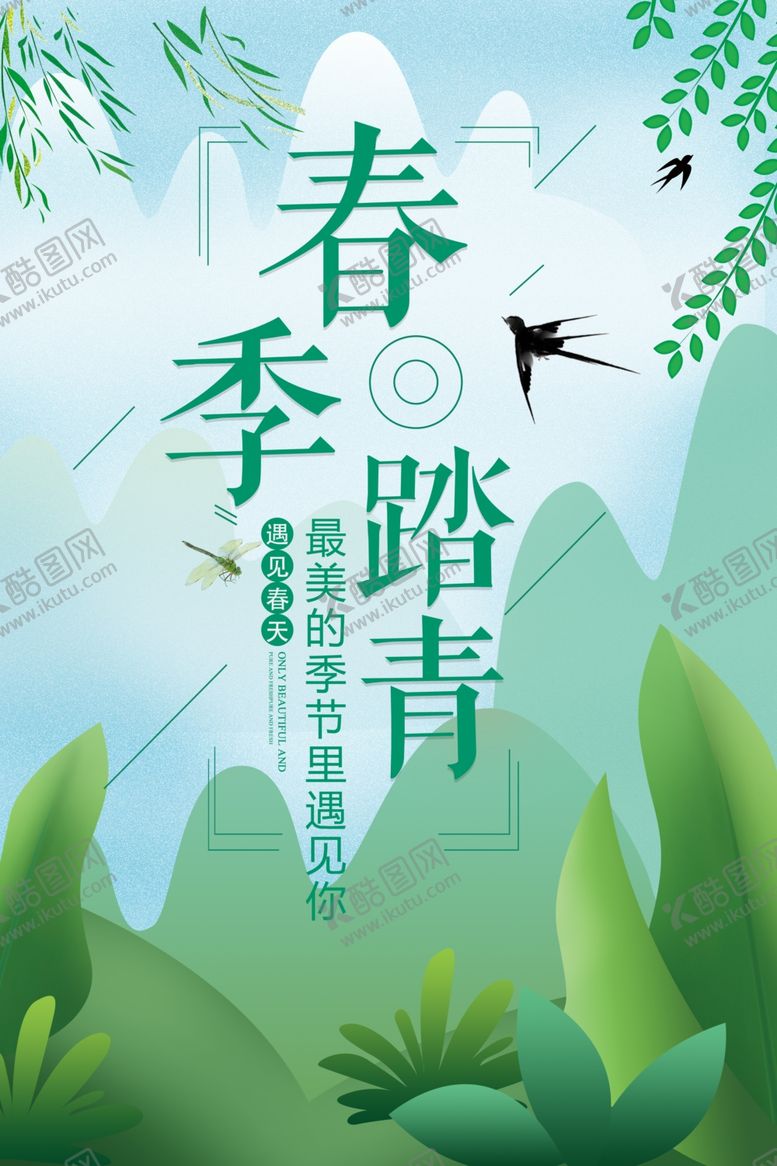 编号：38013207070141415385【酷图网】源文件下载-春季旅游