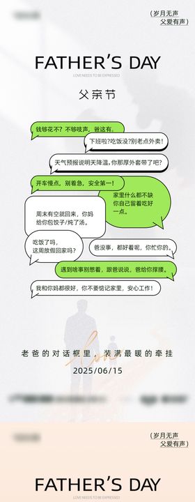 父亲节地产海报