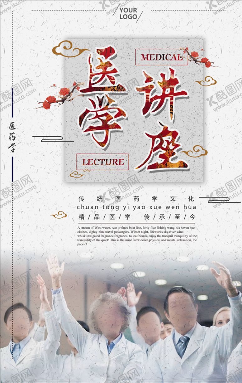 编号：34087906191404295147【酷图网】源文件下载-演讲海报