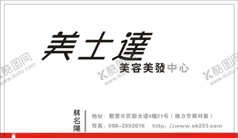 编号：52891710032349116801【酷图网】源文件下载-美容名片