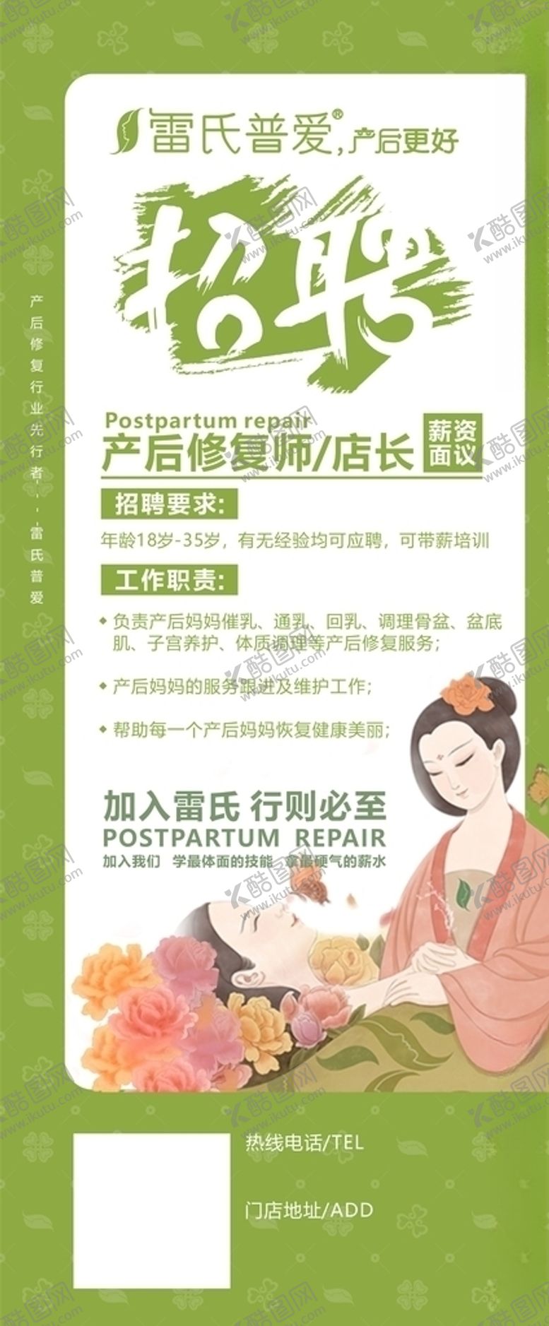 编号：71903809202249514109【酷图网】源文件下载-雷氏普爱招聘展架