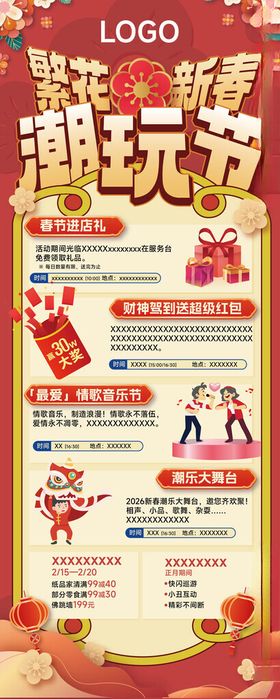 春节海报