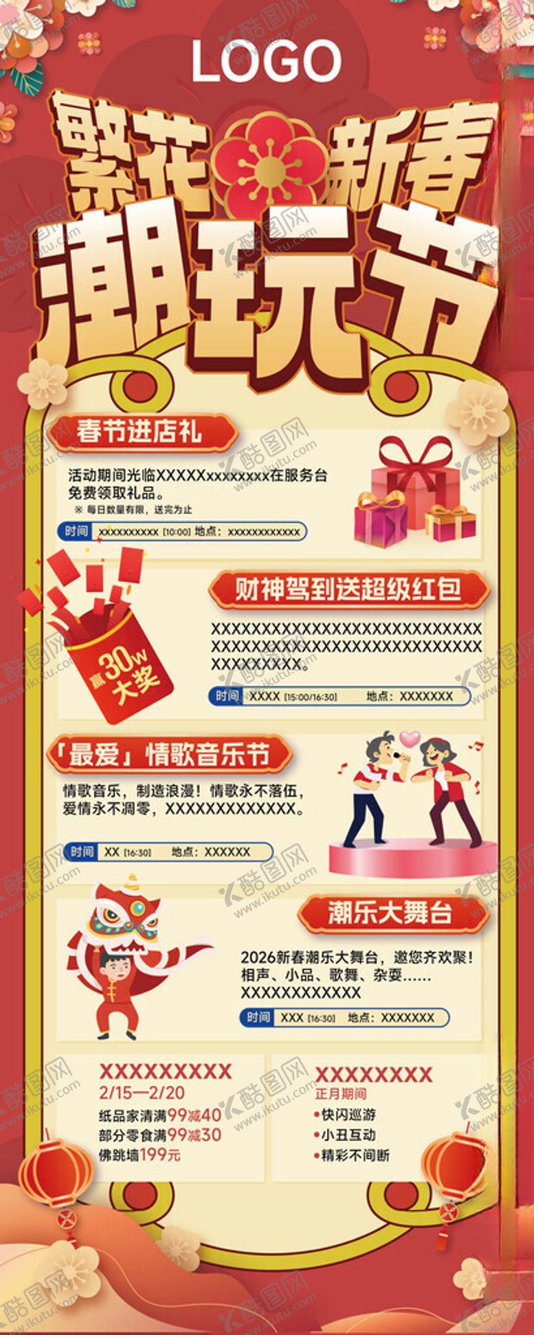 编号：52392804040435408881【酷图网】源文件下载-春节海报