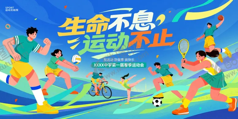 编号：59397706011615564971【酷图网】源文件下载-运动会