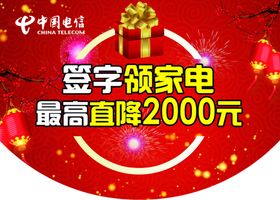电信吊旗