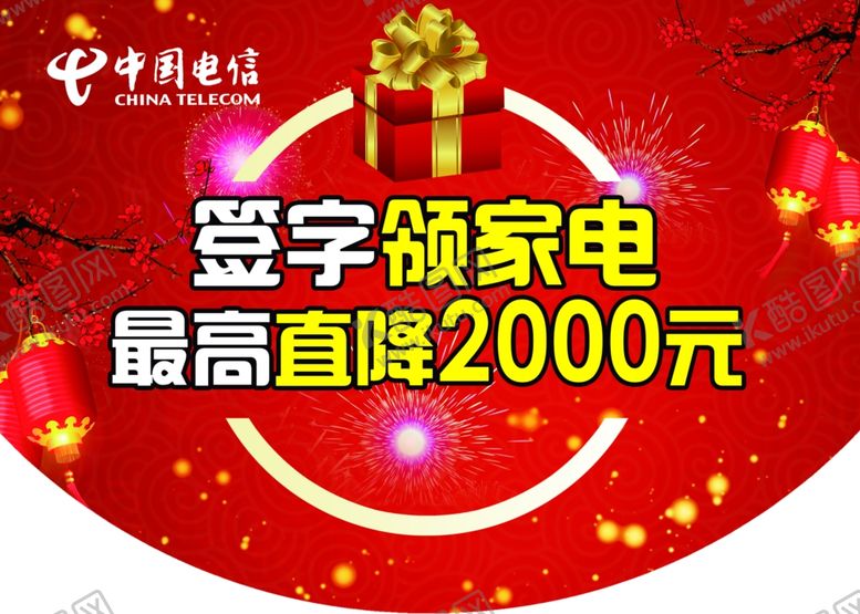 编号：13650909270312345827【酷图网】源文件下载-电信吊旗