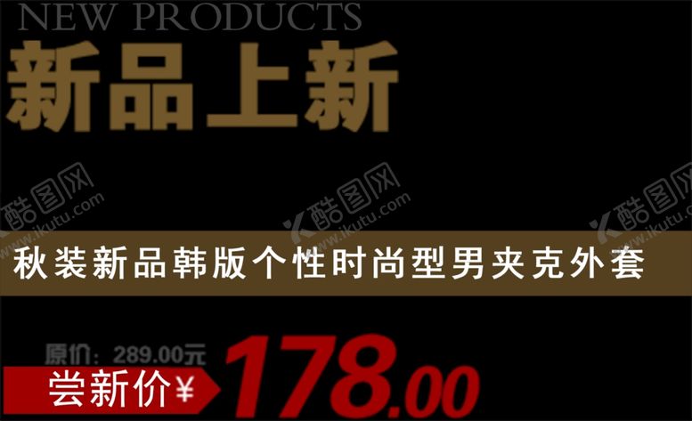 编号：27030207140229087870【酷图网】源文件下载-男夹克外套宣传单