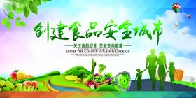 食品安全海报