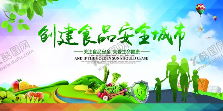 编号：39547605070900003175【酷图网】源文件下载-食品安全海报