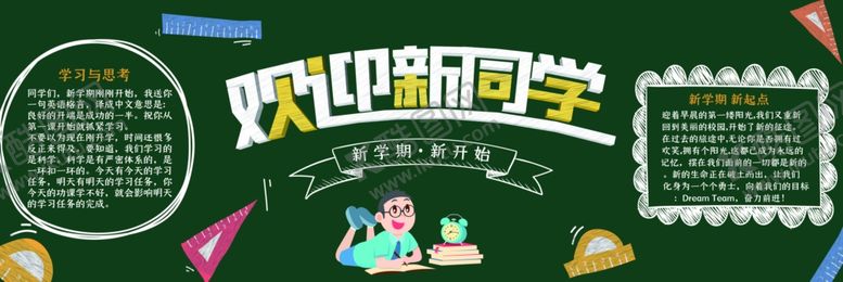 编号：28475002050359404621【酷图网】源文件下载-黑板报