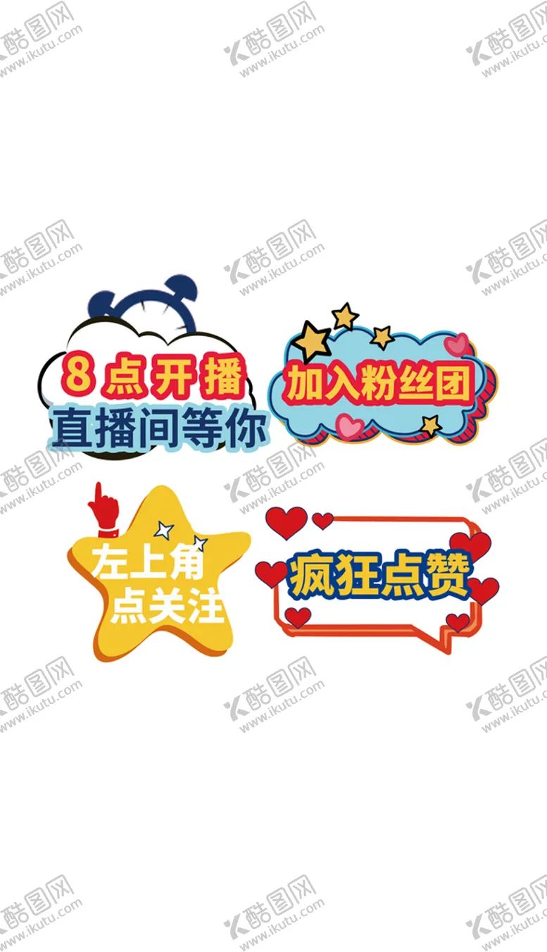 编号：37399211191906186285【酷图网】源文件下载-卡通直播带货手举牌灯牌素材