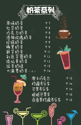 奶茶