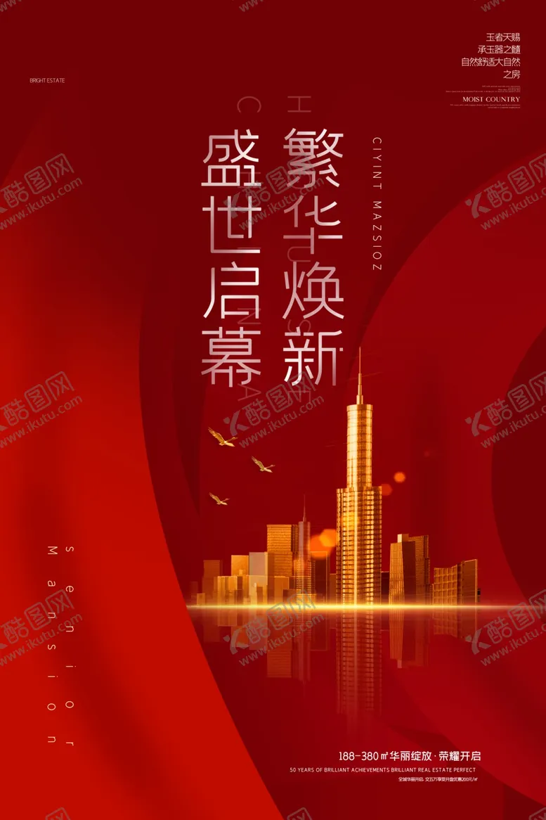 编号：18114003281516421454【酷图网】源文件下载-地产促销活动宣传海报素材