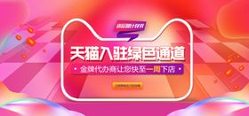 天猫品牌入驻banner