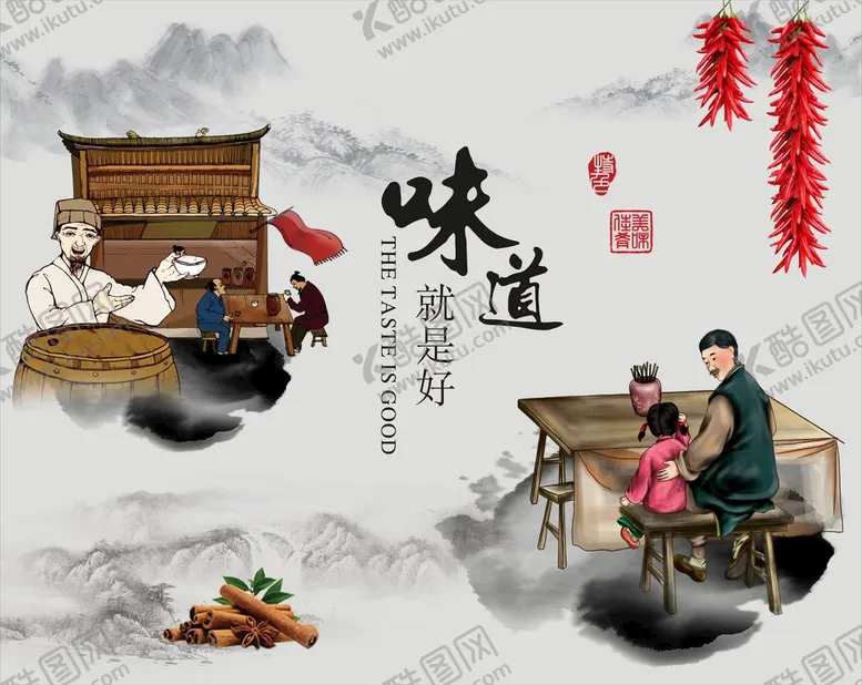 编号：27753410251633268466【酷图网】源文件下载-味道