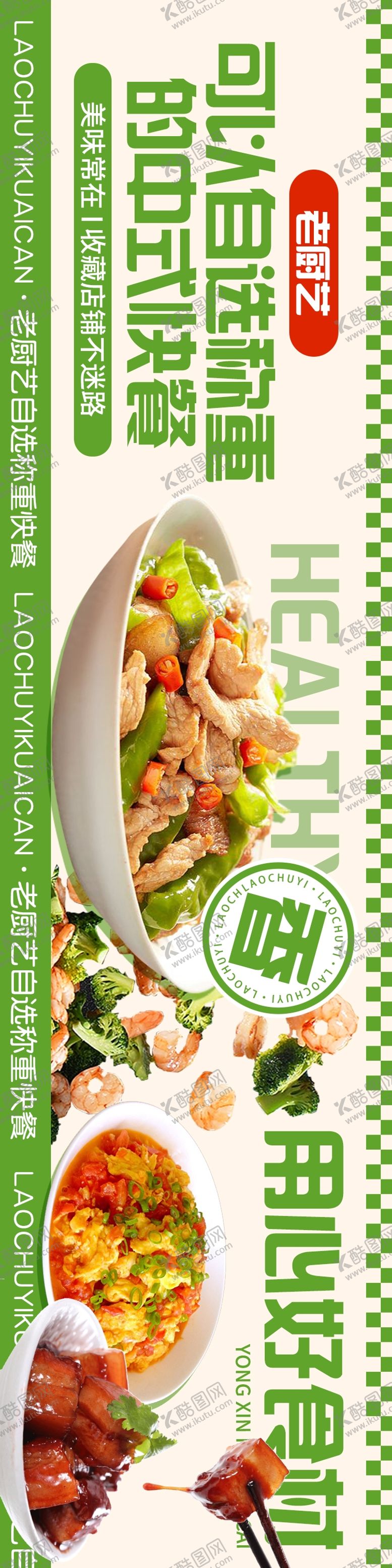 编号：46016509200505376555【酷图网】源文件下载-自选中餐快餐五连图长图海报