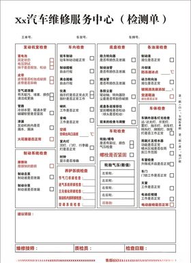 汽车美容二联单三联单
