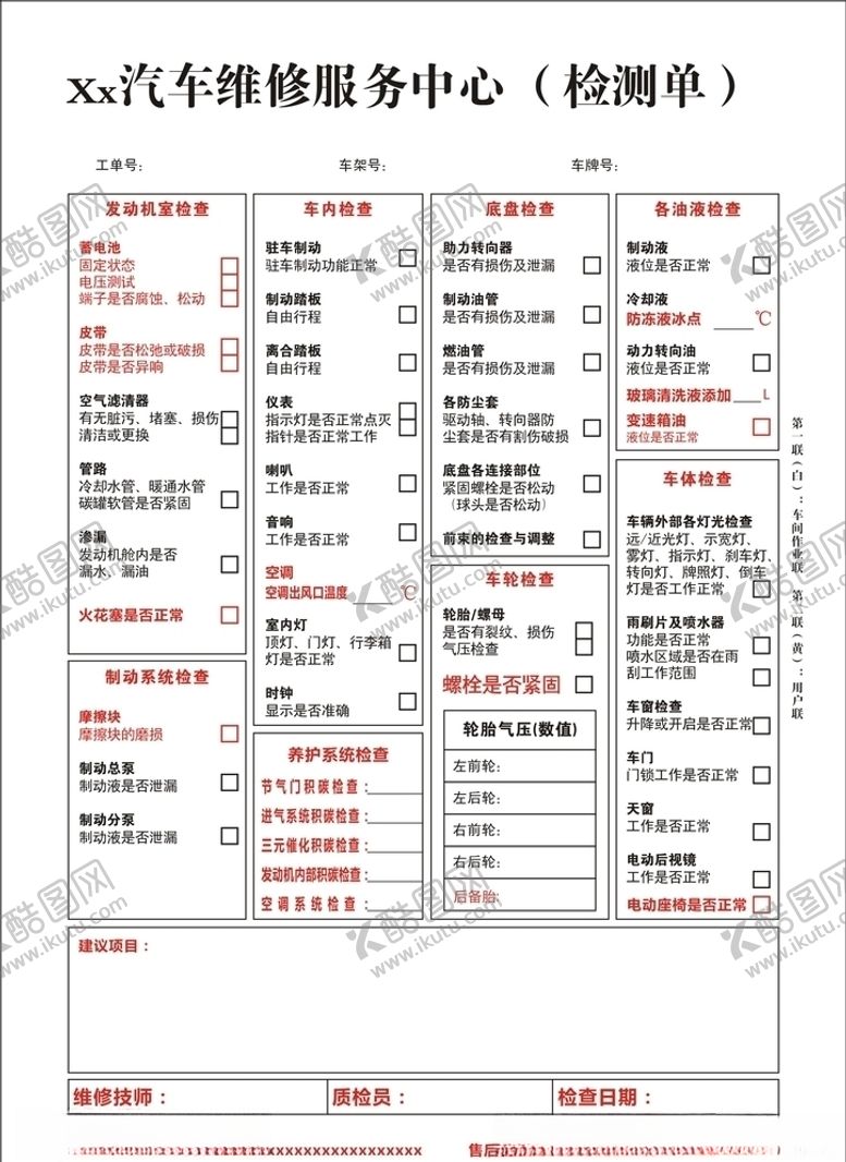 编号：10351205150340481511【酷图网】源文件下载-汽车美容二联单三联单
