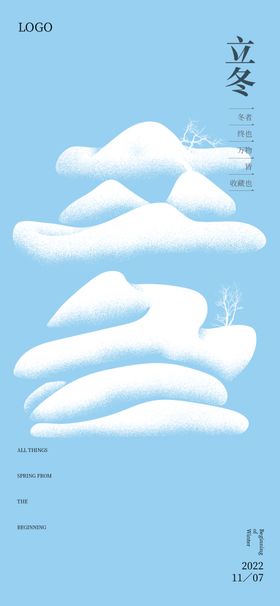 立冬海报中国传统节气淡蓝色淡蓝色