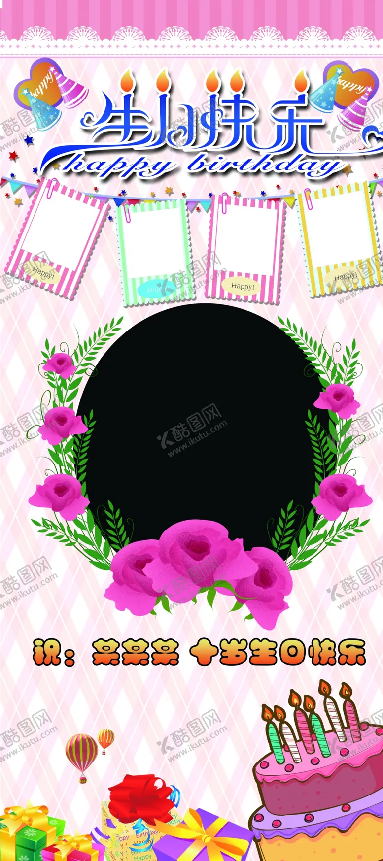 编号：99062402021416006996【酷图网】源文件下载-生日会展架